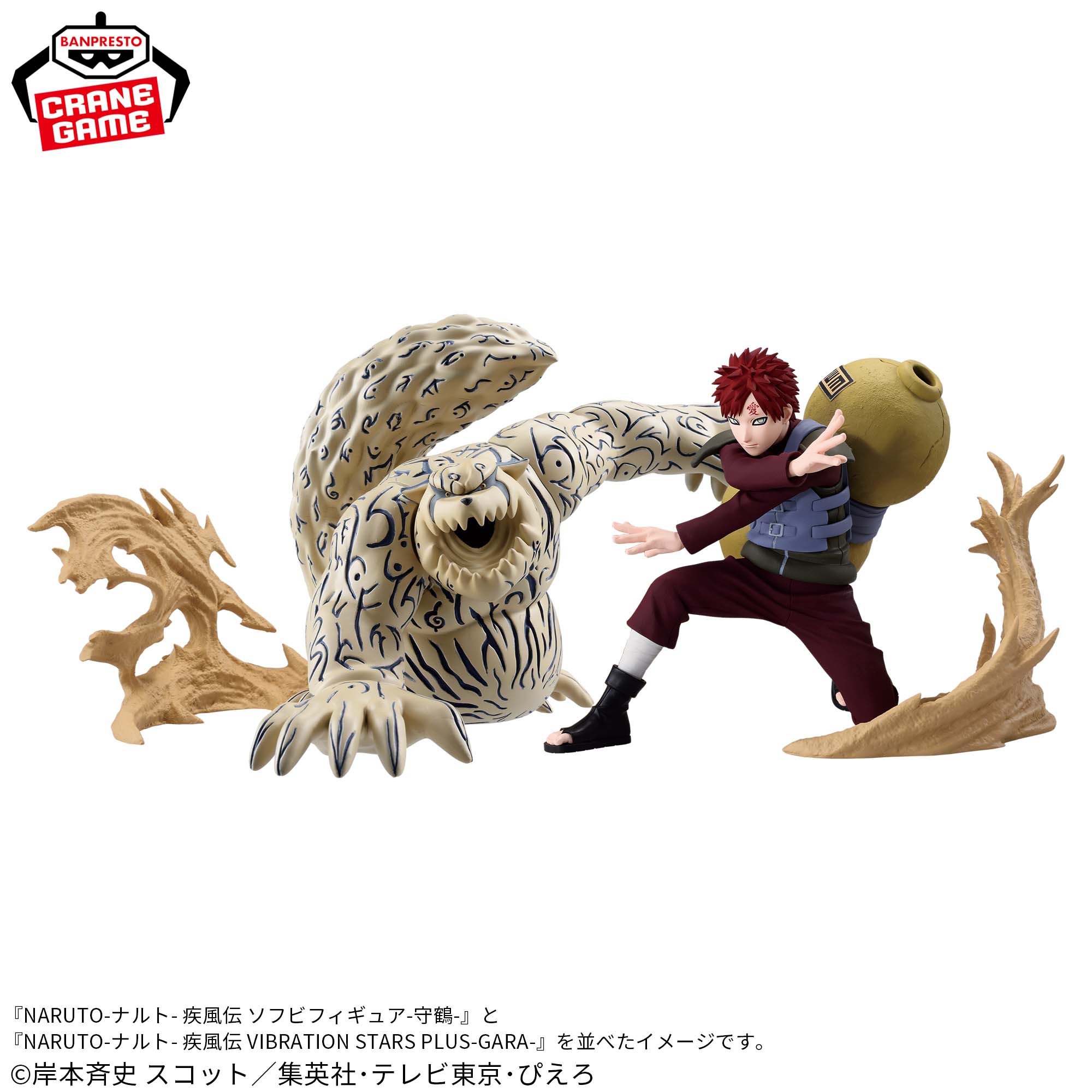Naruto Shippuden Vibration Stars Plus - Gaara