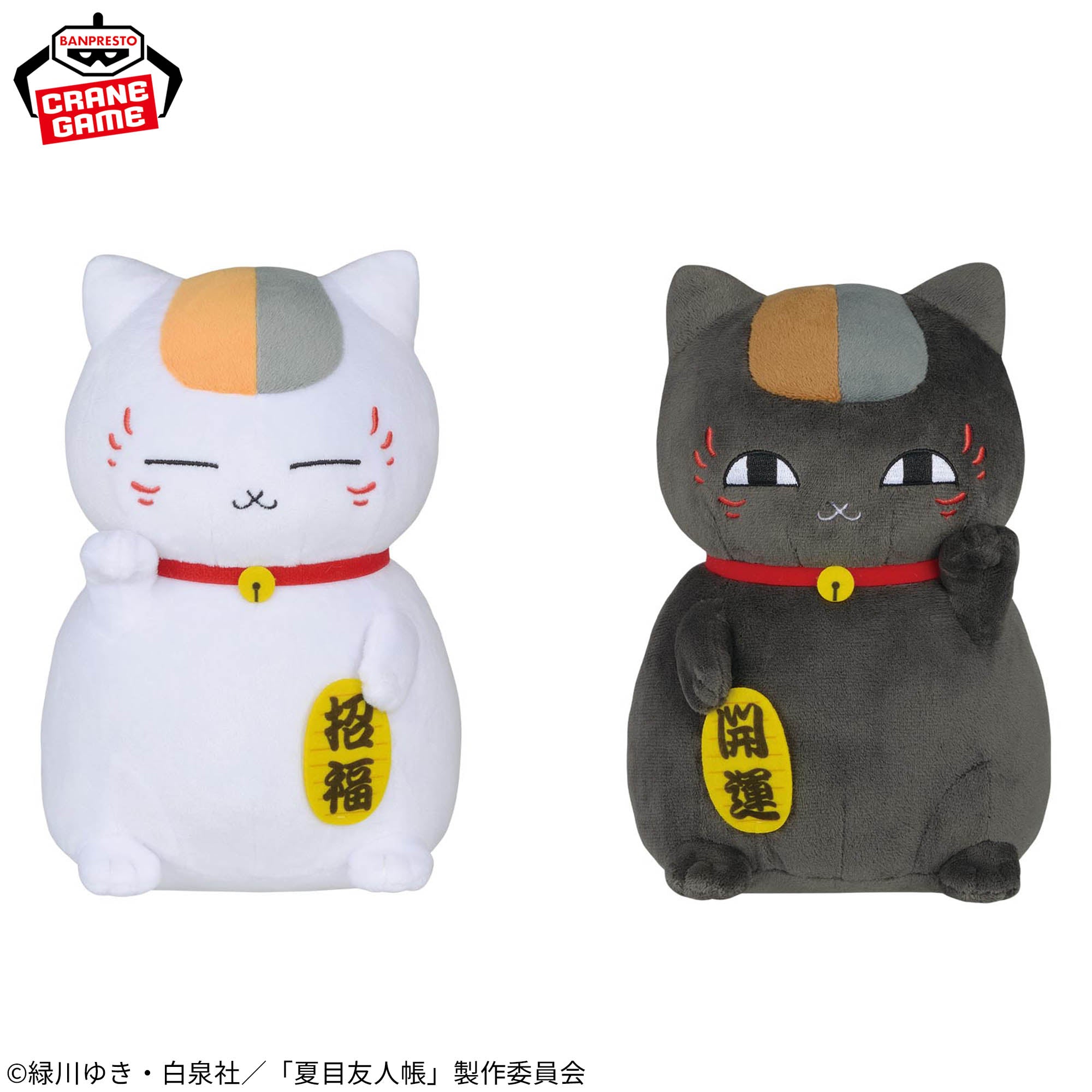 Natsume's Book of Friends Fluffy Plushes - Nyanko Sensei and Black Nyanko Duo Set [Pre-Order Jan 2026]