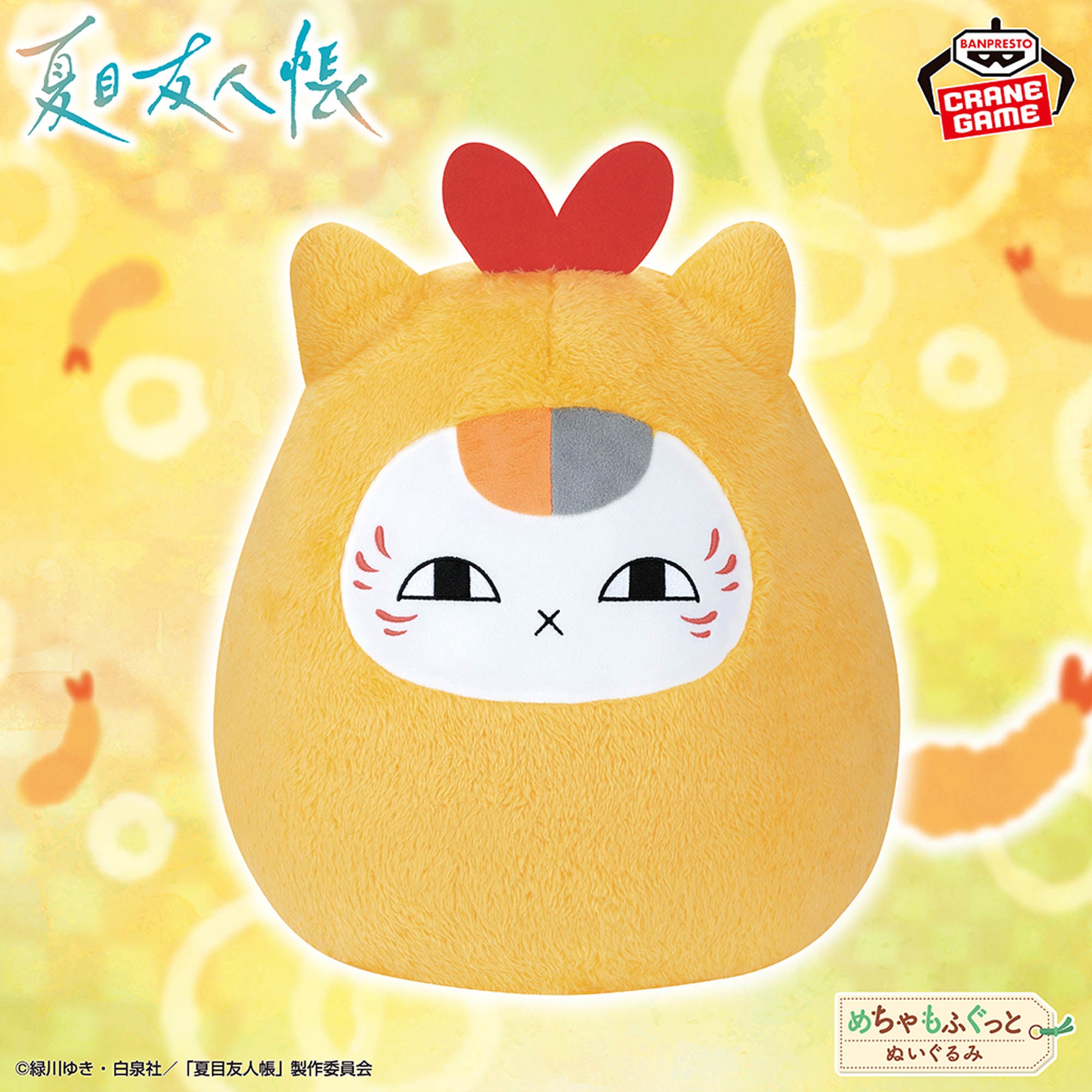 Natsume's Book of Friends Super Mofugu Plush - Nyanko Sensei Fried Shrimp Ver. [Pre-Order Jun 2026]