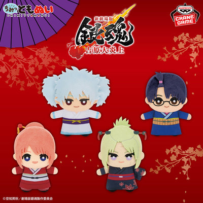 New Gintama The Movie Chimittomo Plushes - Vol. 1 Complete Set of 4