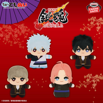 New Gintama The Movie Chimittomo Plushes - Vol. 2 Complete Set of 4 [Pre-Order Feb 2026]