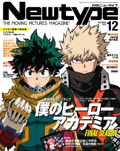 Newtype 12 December 2025 issue - My Hero Academia Cover + My Hero Academia Poster + Puella Magi Madoka Magica Clear File