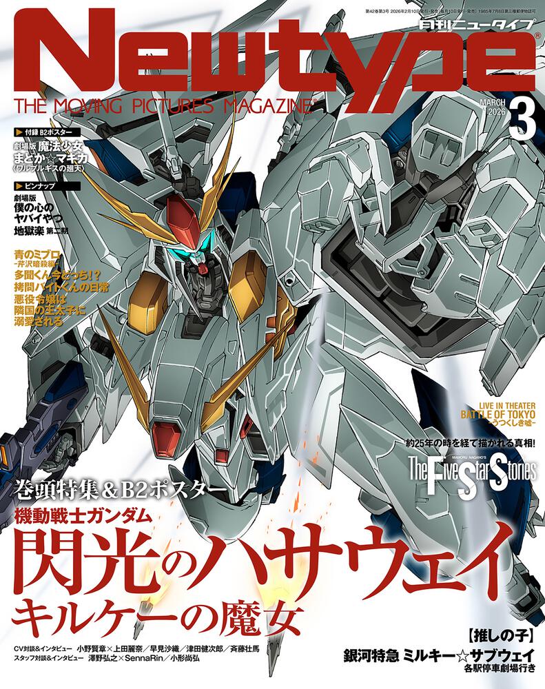 Newtype 3 - 2026 issue - Mobile Suit Gundam Hathaway's Flash The Sorcery of Nymph Circe Cover + B2 Poster [Release Feb 10, 2026]