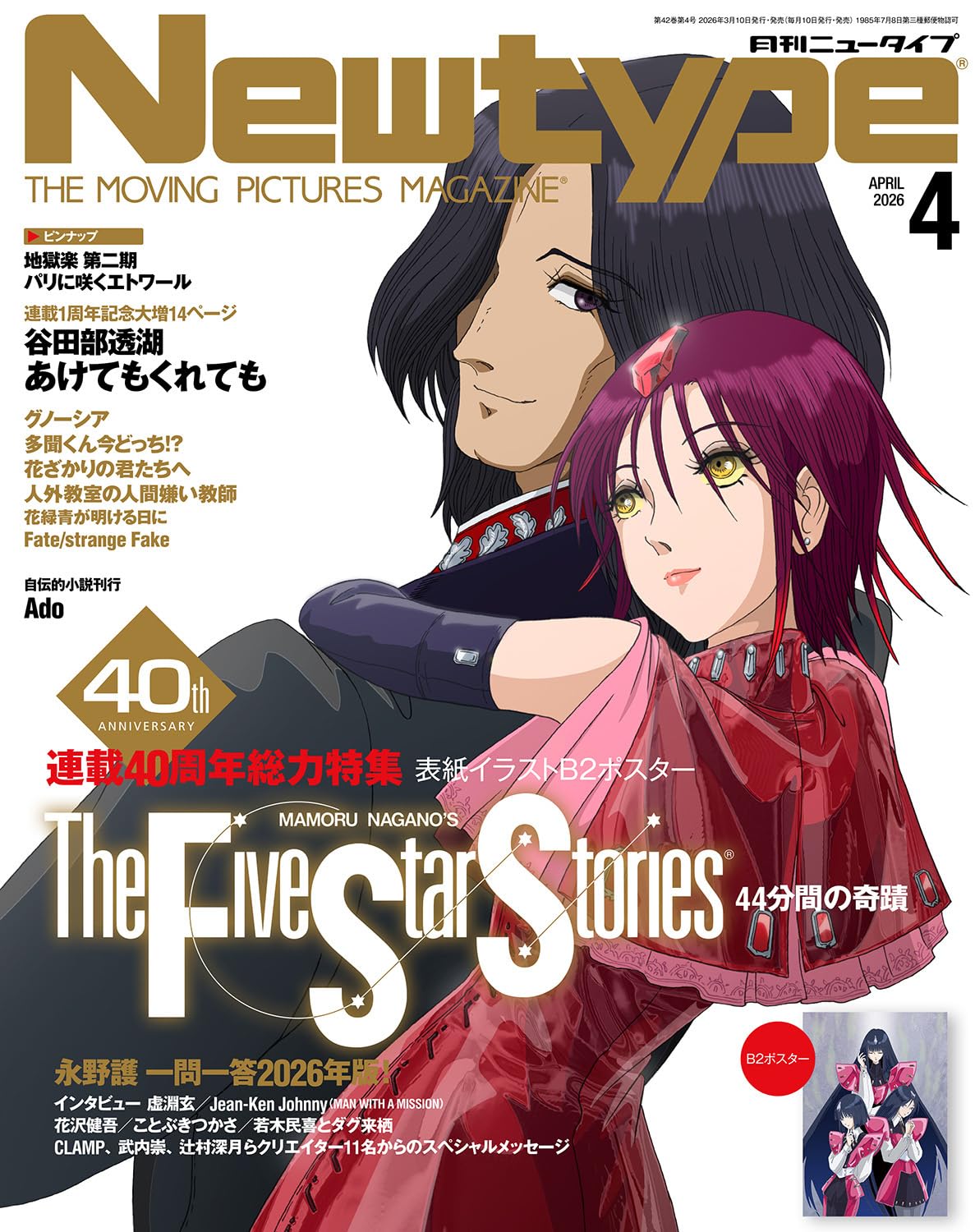 Newtype 4 2026 issue - The Five Star Stories Cover + B2 Double Sided Poster [March 10, 2026]