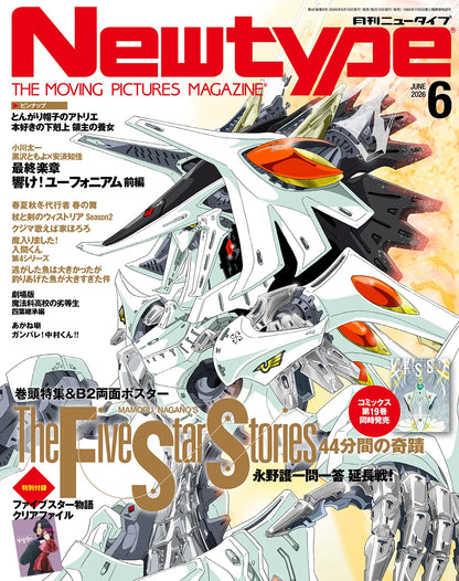 Newtype 6 2026 issue - The Five Star Stories Cover by Mamoru Nagano + Bonus B2 Double Sided Poster [May 9, 2026]