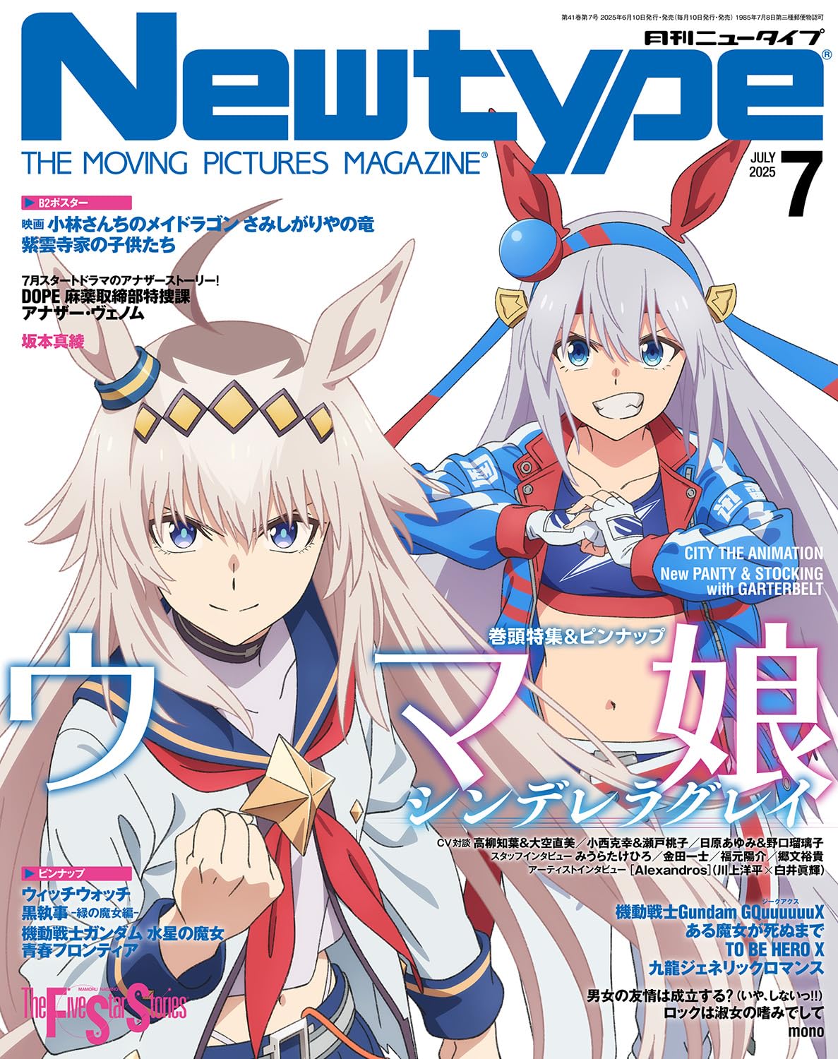 Newtype 7 - 2025 issue - Uma Musume Cinderella Gray Cover and Pin-Up + B2 Poster Miss Kobayashi's Dragon Maid / The Shiunji Family Children [Release Feb 10, 2026]