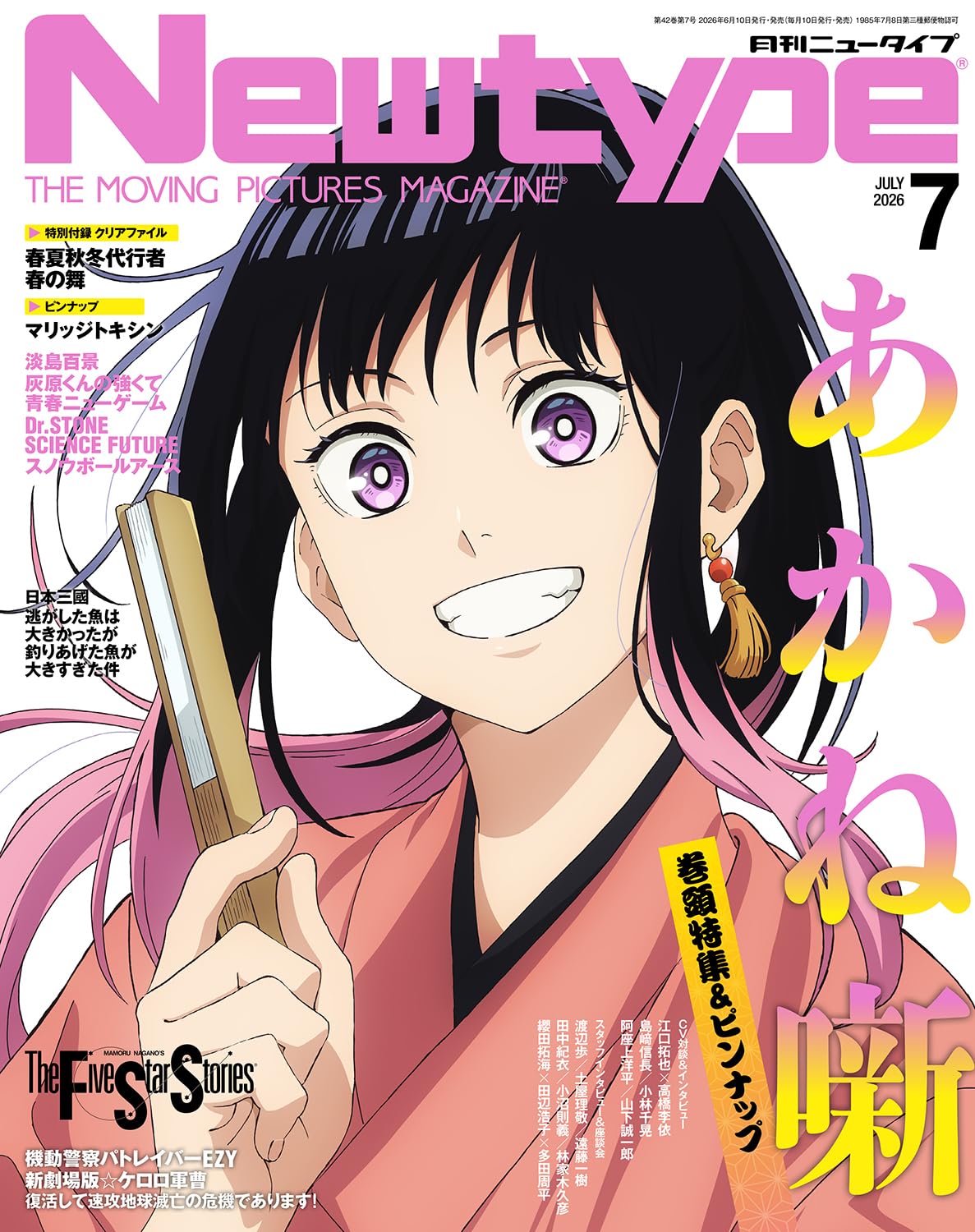 Newtype 7 2026 issue - Akane Banashi Cover + Bonus B2 Double Sided Poster Akane Banashi and Marriage Toxin + Bonus Agent of the 4 Seasons Clear File [Jun 10, 2026]