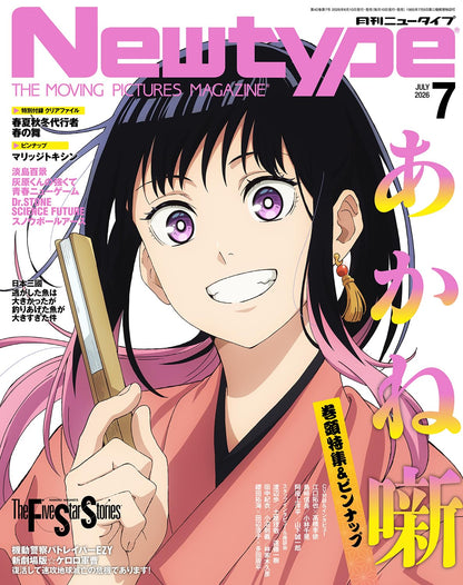 Newtype 7 2026 issue - Akane Banashi Cover + Bonus B2 Double Sided Poster Akane Banashi and Marriage Toxin + Bonus Agent of the 4 Seasons Clear File [Jun 10, 2026]