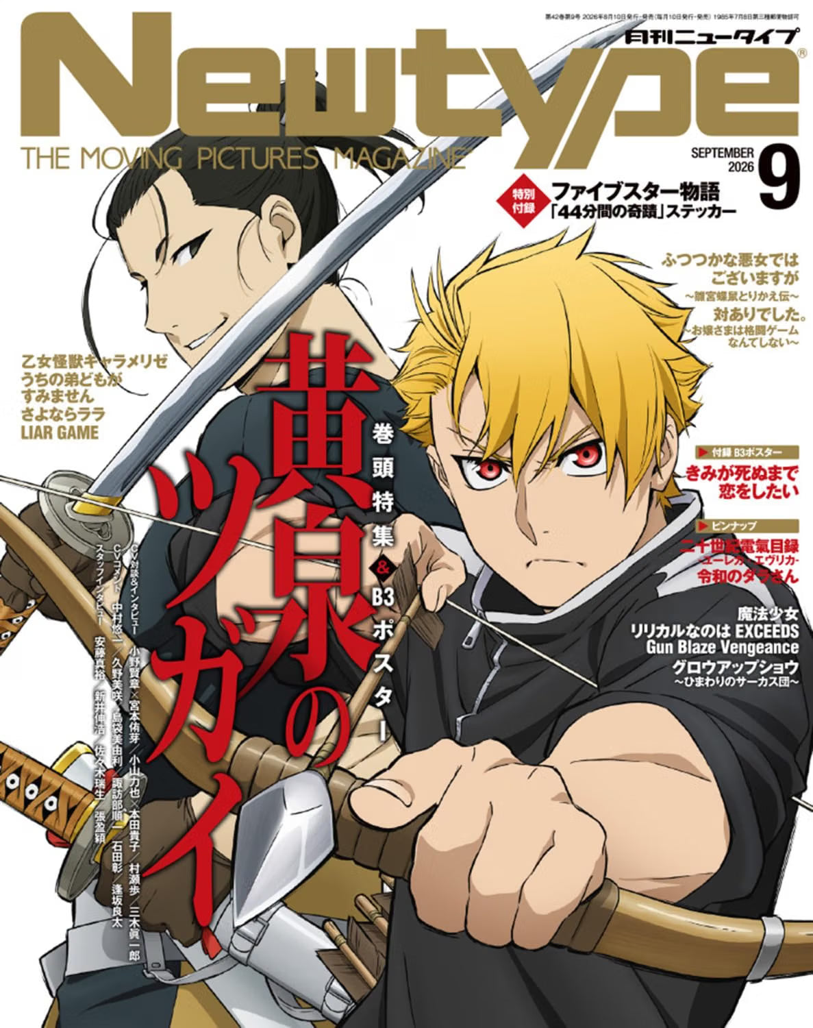 Newtype 9 2026 issue - Daemons of the Shadow Realm Cover + Bonus The Five Star Stories Stickers + Bonus B3 Posters Daemons of the Shadow Realm & I Want to Love You Till Your Dying Day [Aug 7, 2026]