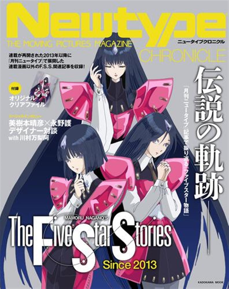 Newtype Chronicle - Five Star Stories Since 2013 + Clear File
