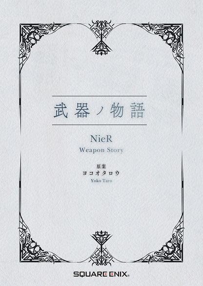NieR Series 15th Anniversary BOX