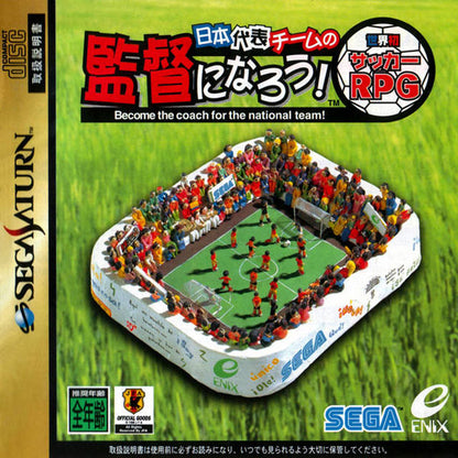 [USED JAPAN] Nihon Daihyou Team no Kantoku ni Narou! Sekaihatsu Soccer RPG Saturn