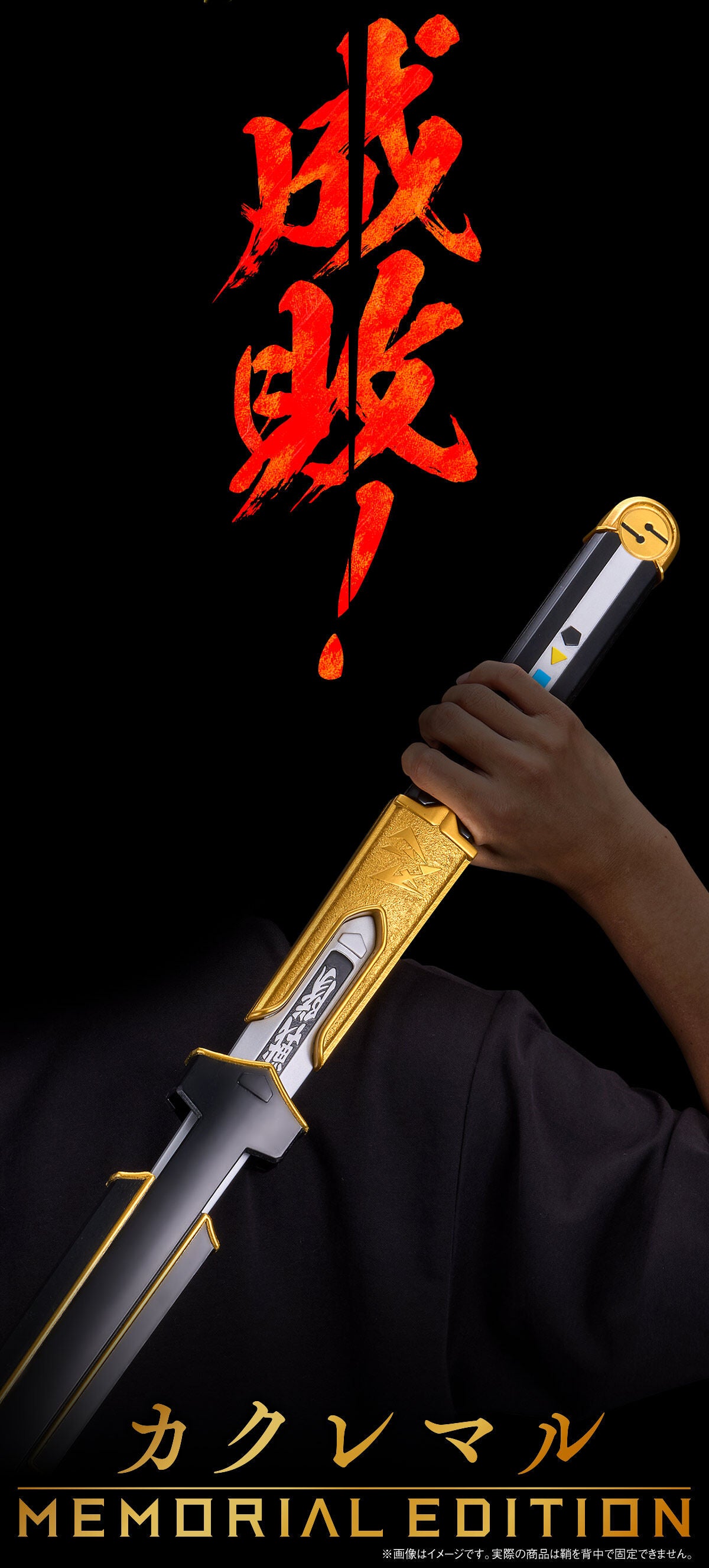 Ninja Sentai Kakuranger - Secret Sword Kakuremaru Memorial Edition [Pre-Order Sep 2026]
