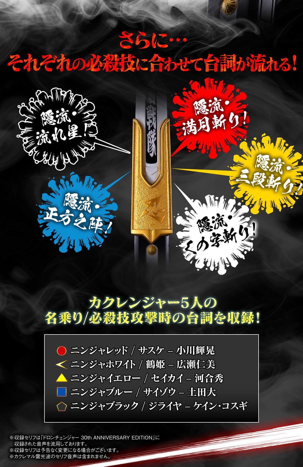 Ninja Sentai Kakuranger - Secret Sword Kakuremaru Memorial Edition [Pre-Order Sep 2026]