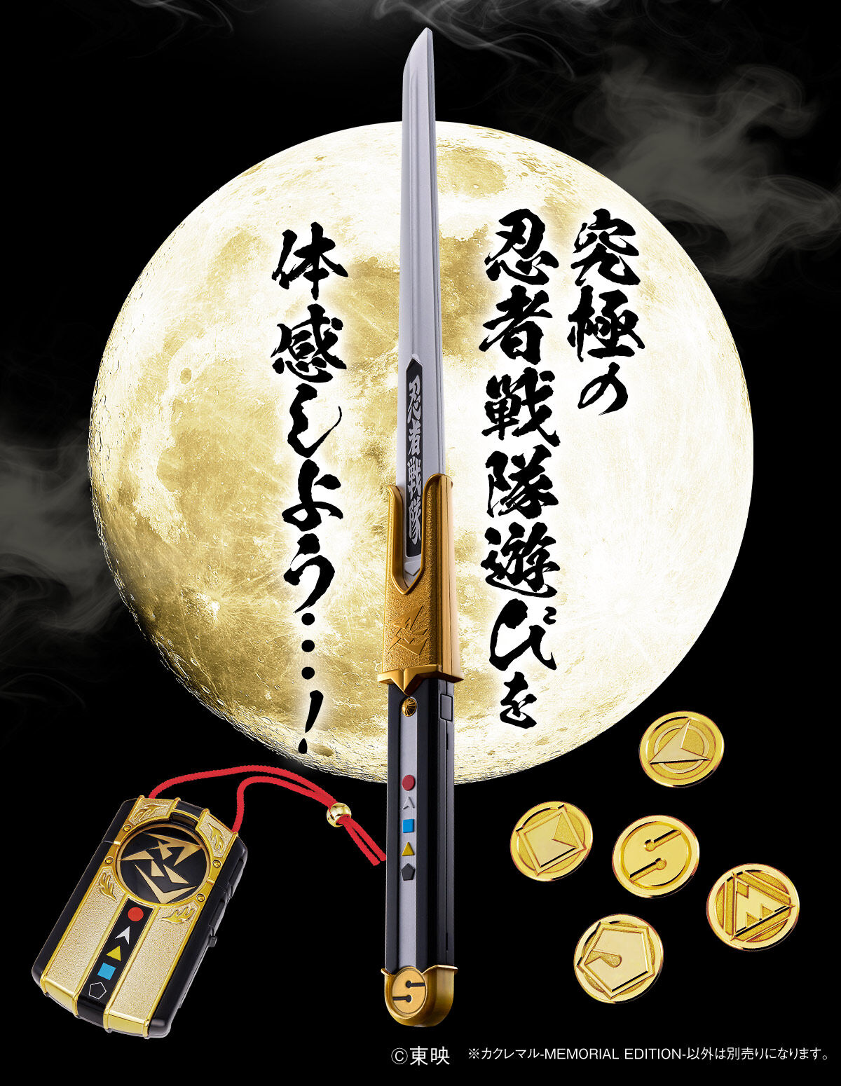 Ninja Sentai Kakuranger - Secret Sword Kakuremaru Memorial Edition [Pre-Order Sep 2026]