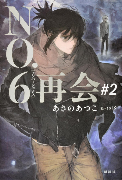 No. 6 (NO.6) - NO. 6 [Number Six] Reunion #2
