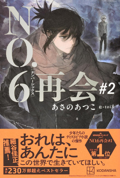 No. 6 (NO.6) - NO. 6 [Number Six] Reunion #2