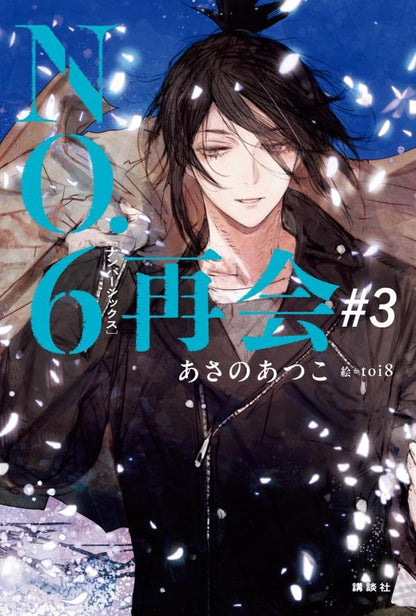 No. 6 (NO.6) - NO. 6 [Number Six] Reunion #3 [Pre-Order May 27, 2026]