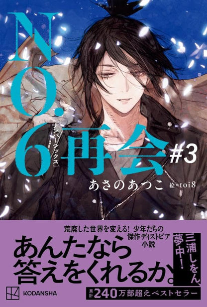 No. 6 (NO.6) - NO. 6 [Number Six] Reunion #3 [Pre-Order May 27, 2026]