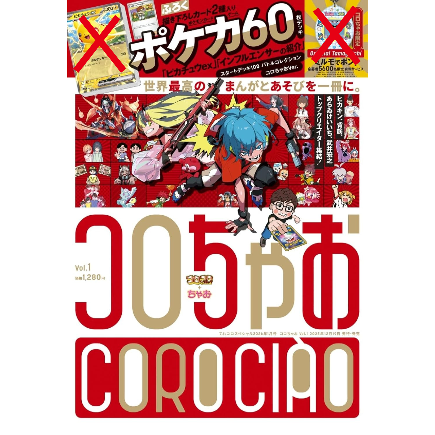 [No Bonus] Korochao Vol. 1 Issue January 2026 - Top Creator Gather Cover