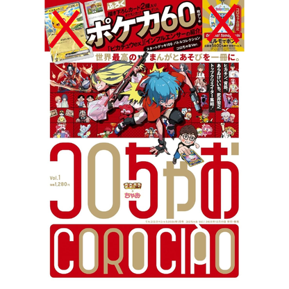 [No Bonus] Korochao Vol. 1 Issue January 2026 - Top Creator Gather Cover