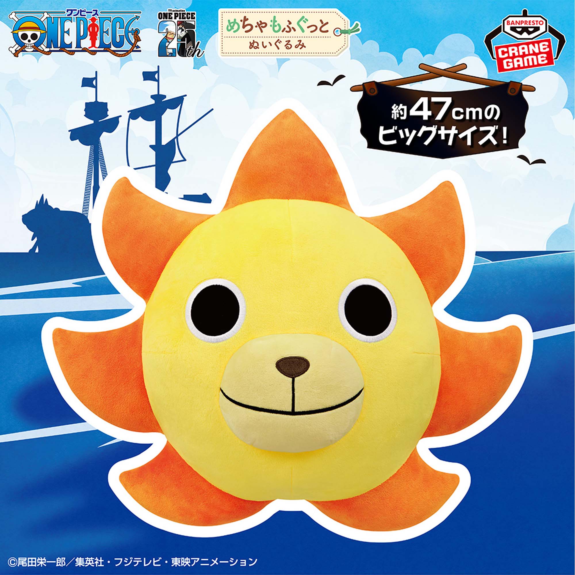 ONE PIECE - MECHAMO FUGUTO PLUSH TOY - BOW OF THE THOUSAND SUNNY