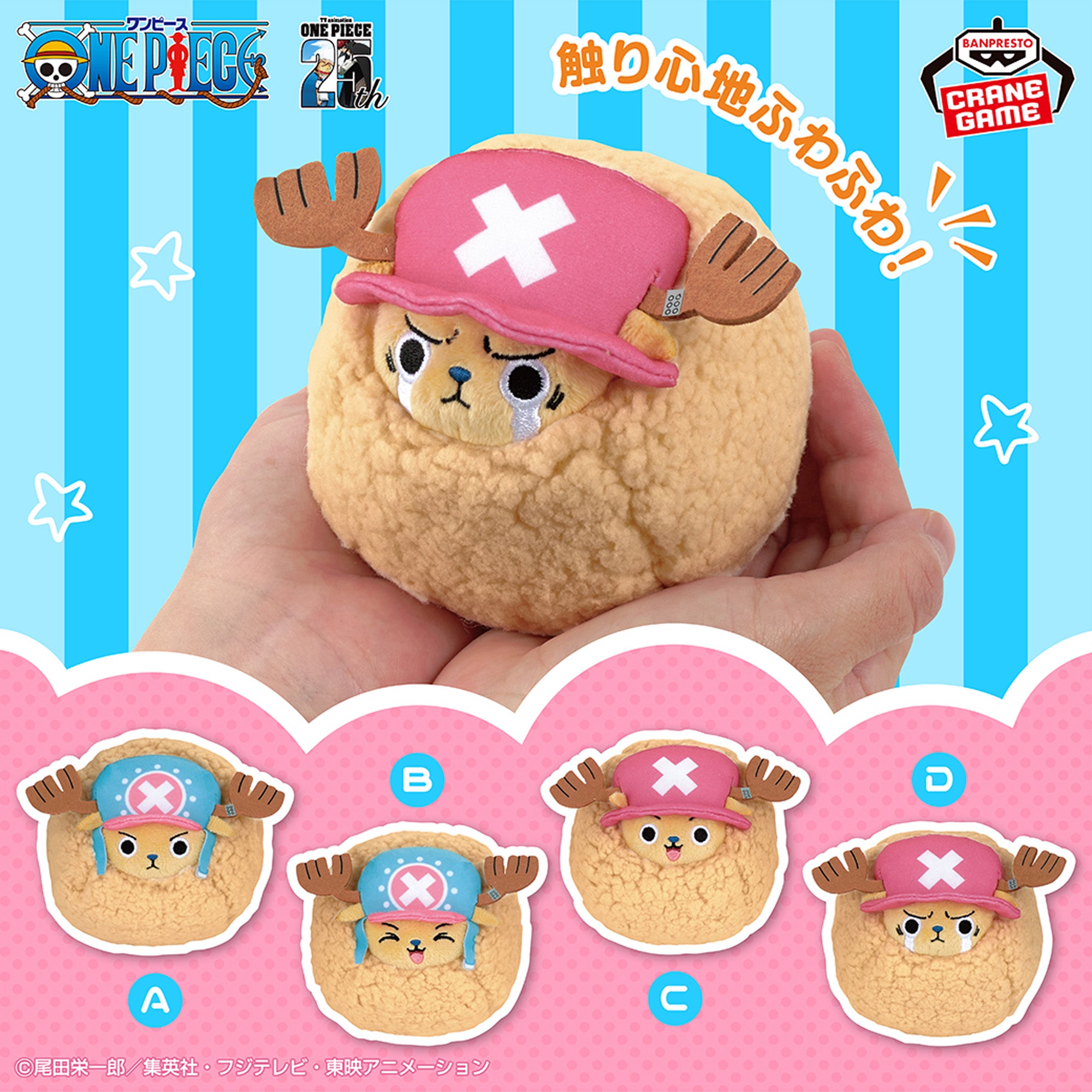 ONE PIECE - PLUSH CHOPPER - GUARD POINT Complete Set 4 Types