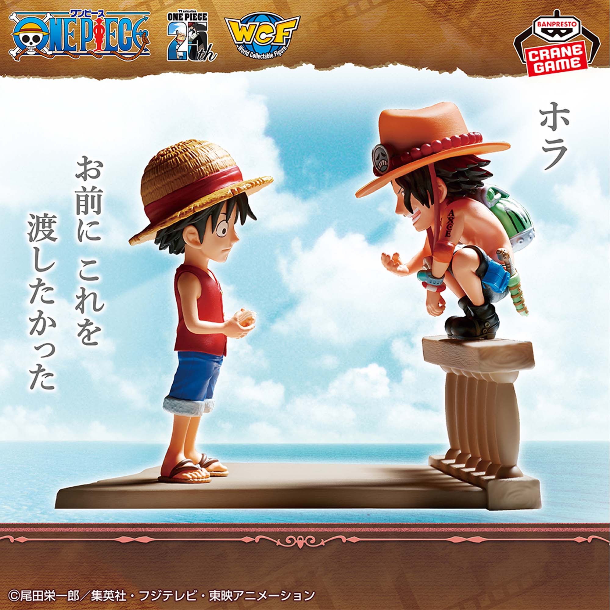 ONE PIECE - WORLD COLLECTIBLE FIGURE LOG STORIES - MONKEY D. LUFFY & PORTGAS D. ACE