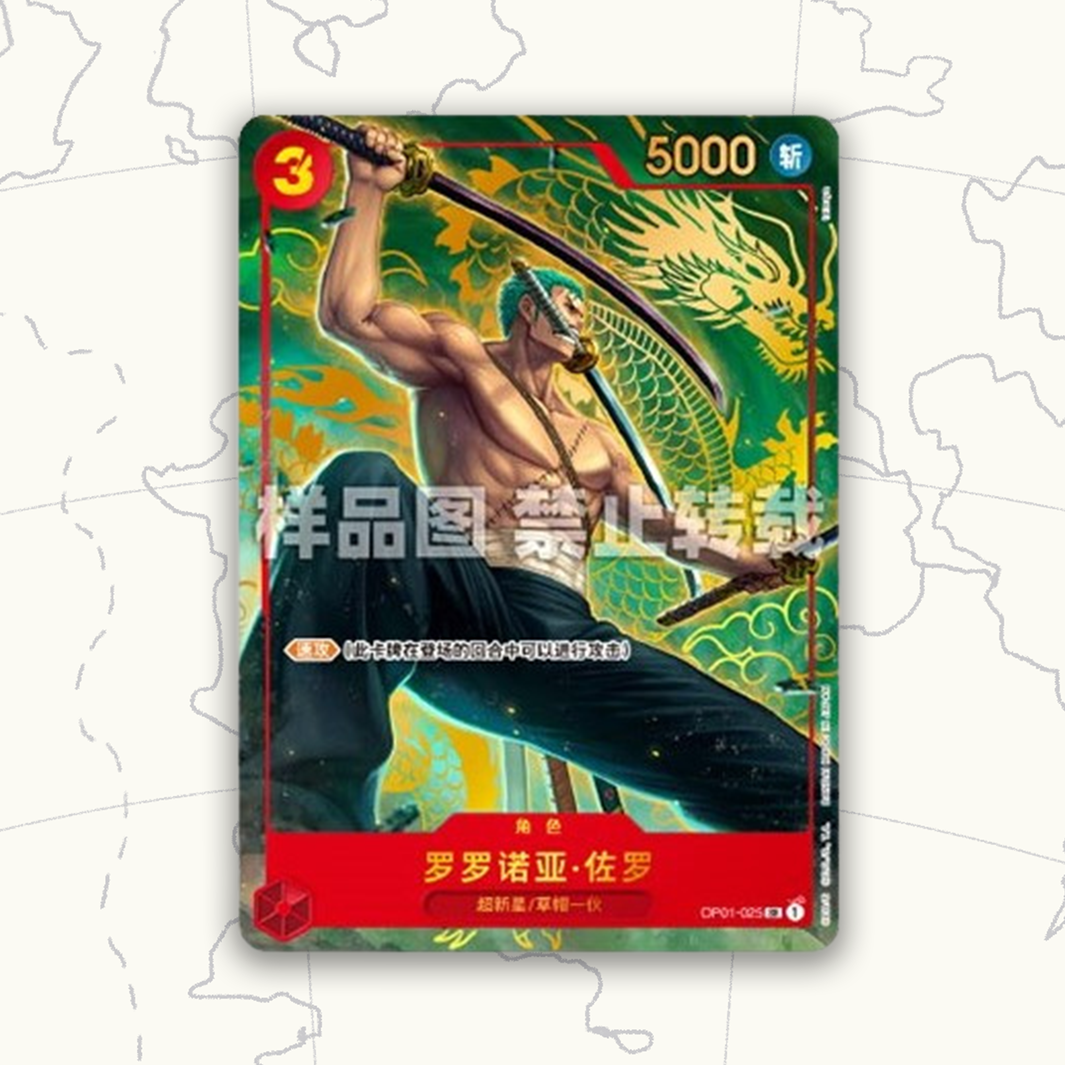 ONE PIECE CARD GAME - Chinese 1st Anniversary Limited Edition Promo Card - Zoro OP01-025
