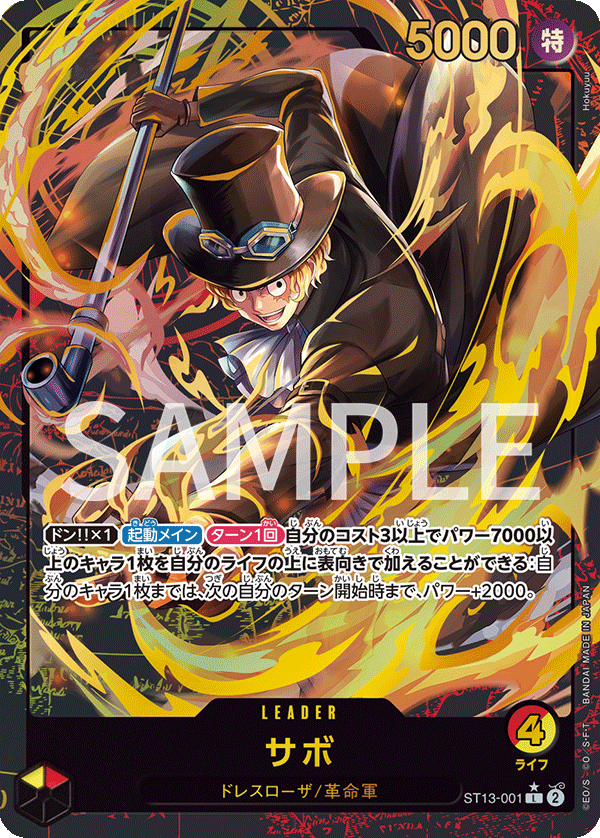 ONE PIECE CARD GAME - PREMIUM CARD COLLECTION LEADER COLLECTION