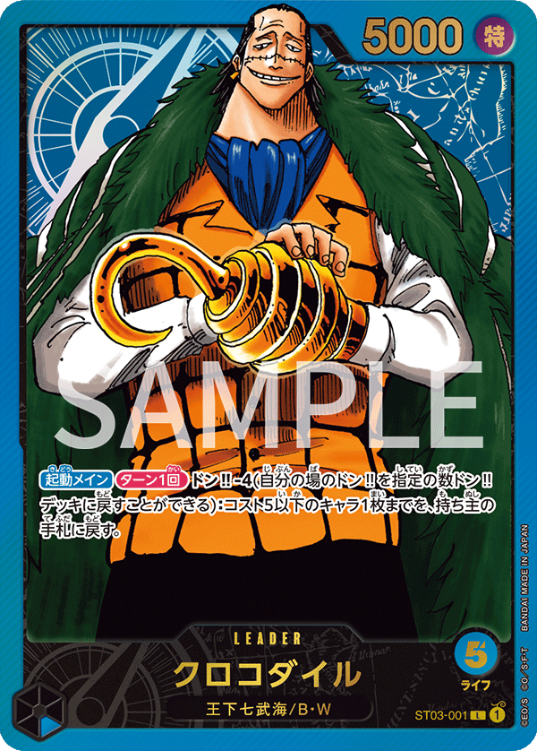 ONE PIECE CARD GAME - PREMIUM CARD COLLECTION LEADER COLLECTION