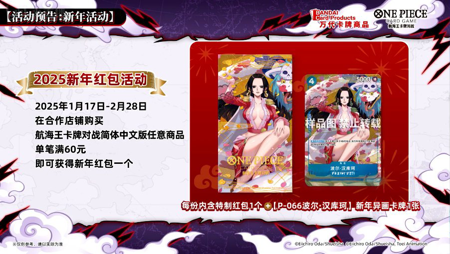 ONE PIECE CARD GAME CHINESE New Year of the Snake Exclusive - Boa Hancock P-066