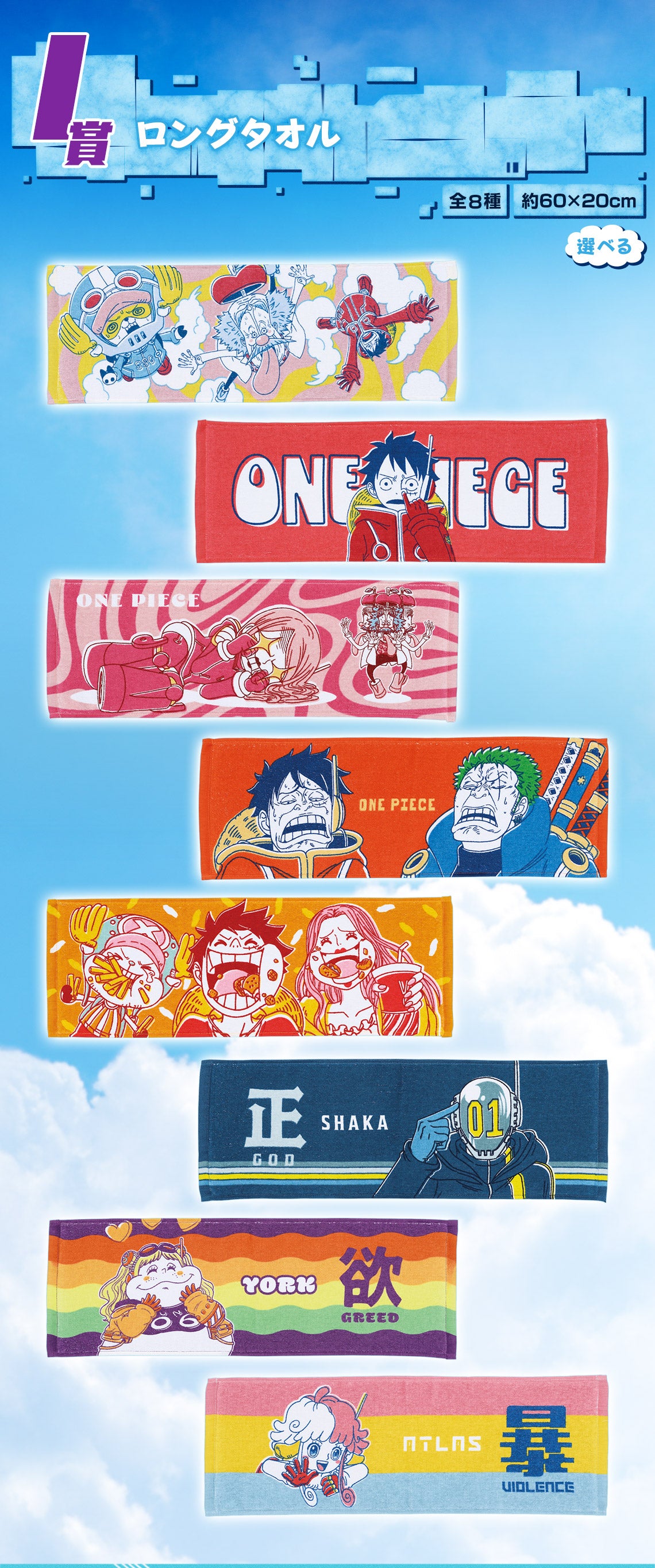 ONE PIECE ICHIBAN KUJI Future Island Egghead - I PRIZE - Long Towel Complete Set 8 Pcs