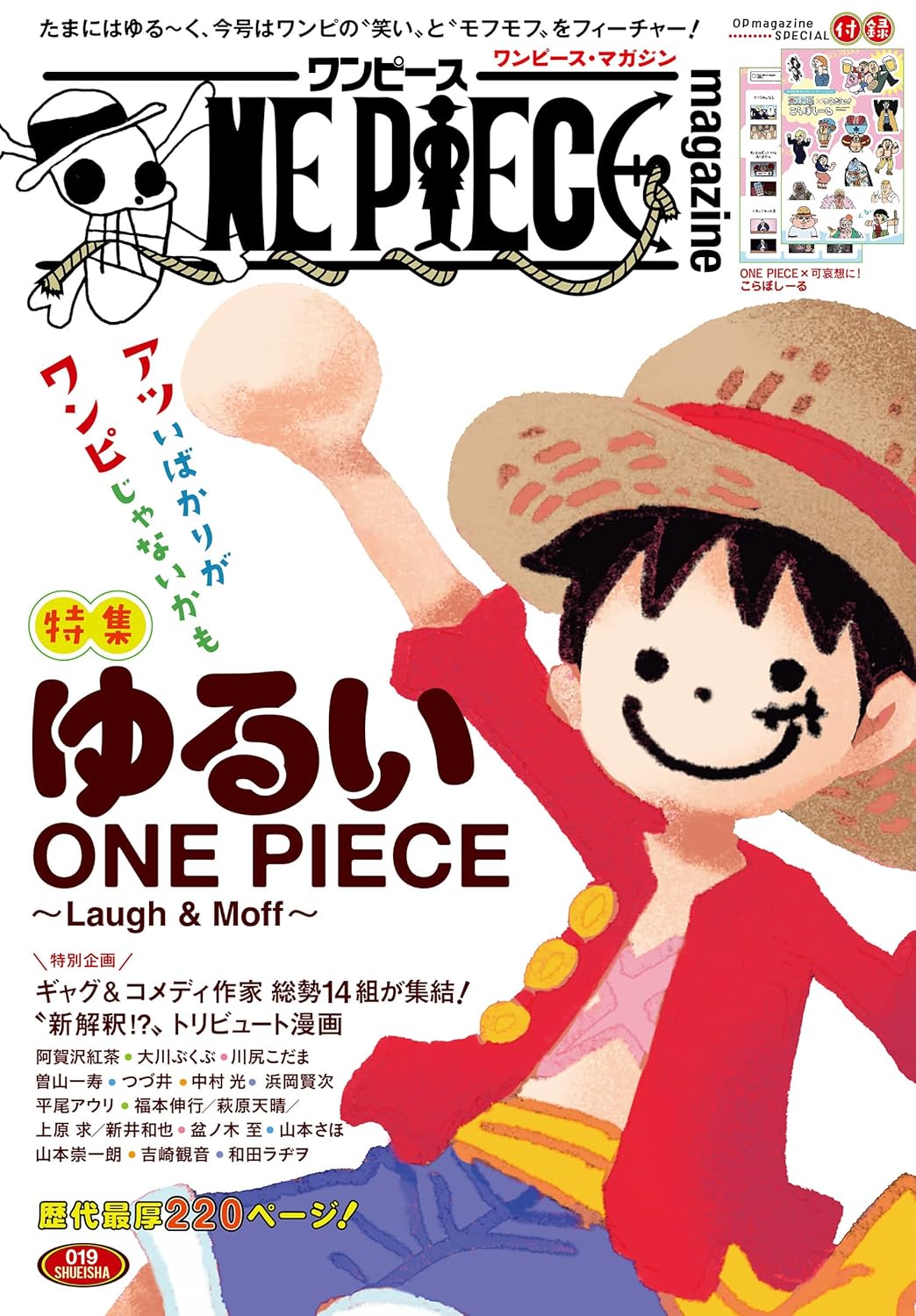 ONE PIECE MAGAZINE Vol.19 Laugh & Moff