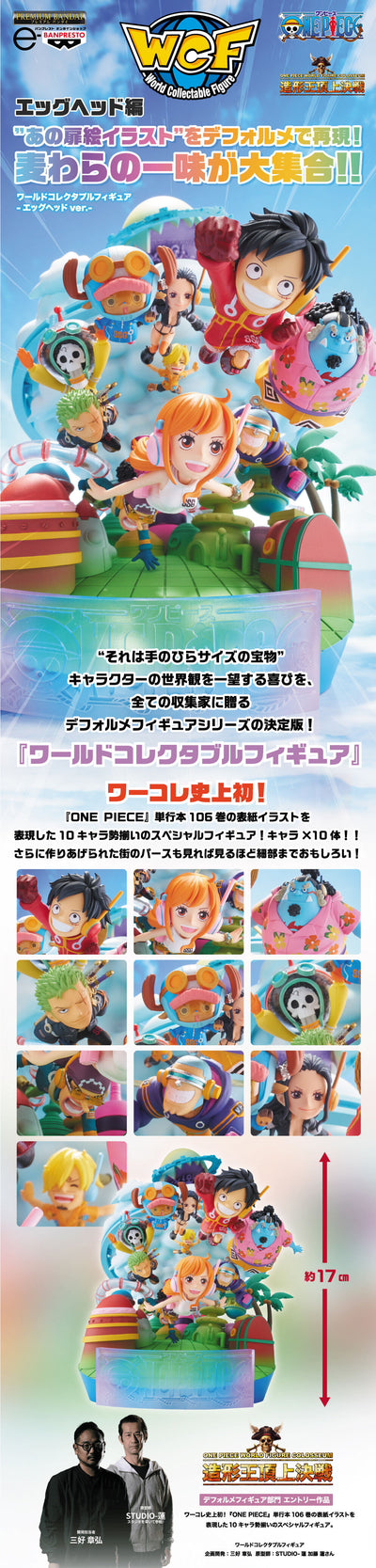 ONE PIECE WORLD COLLECTIBLE FIGURE - EGGHEAD VER