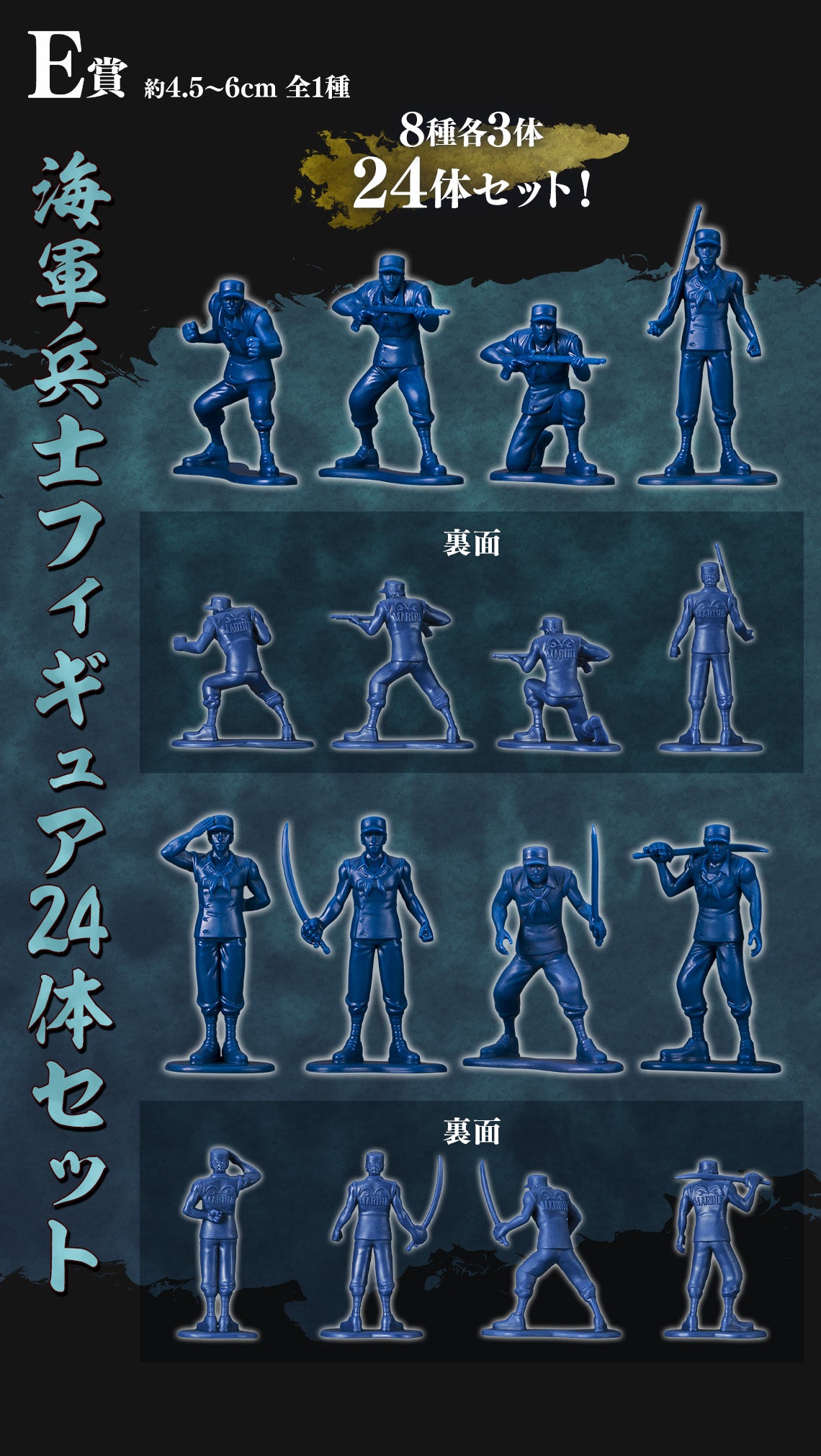 ONE PIECE FIGURE ICHIBAN KUJI ABSOLUTE JUSTICE - E PRIZE - Set of 24 Navy Soldier Figures