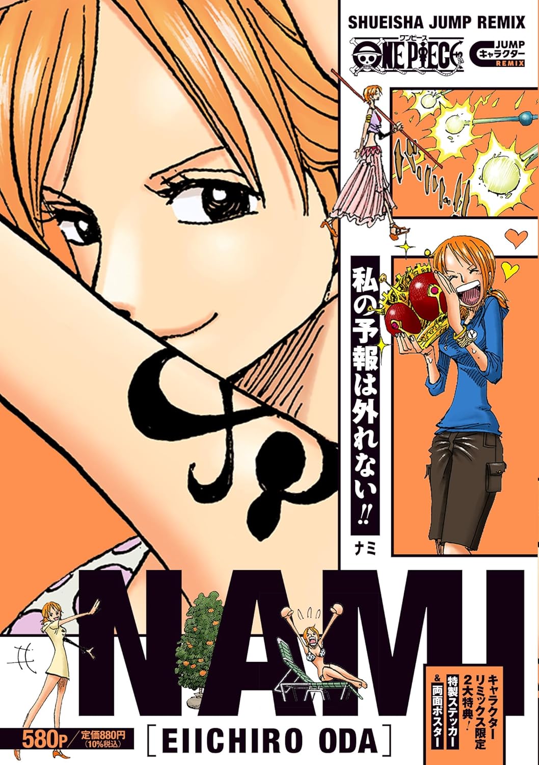 ONE PIECE Nami Shueisha Remix