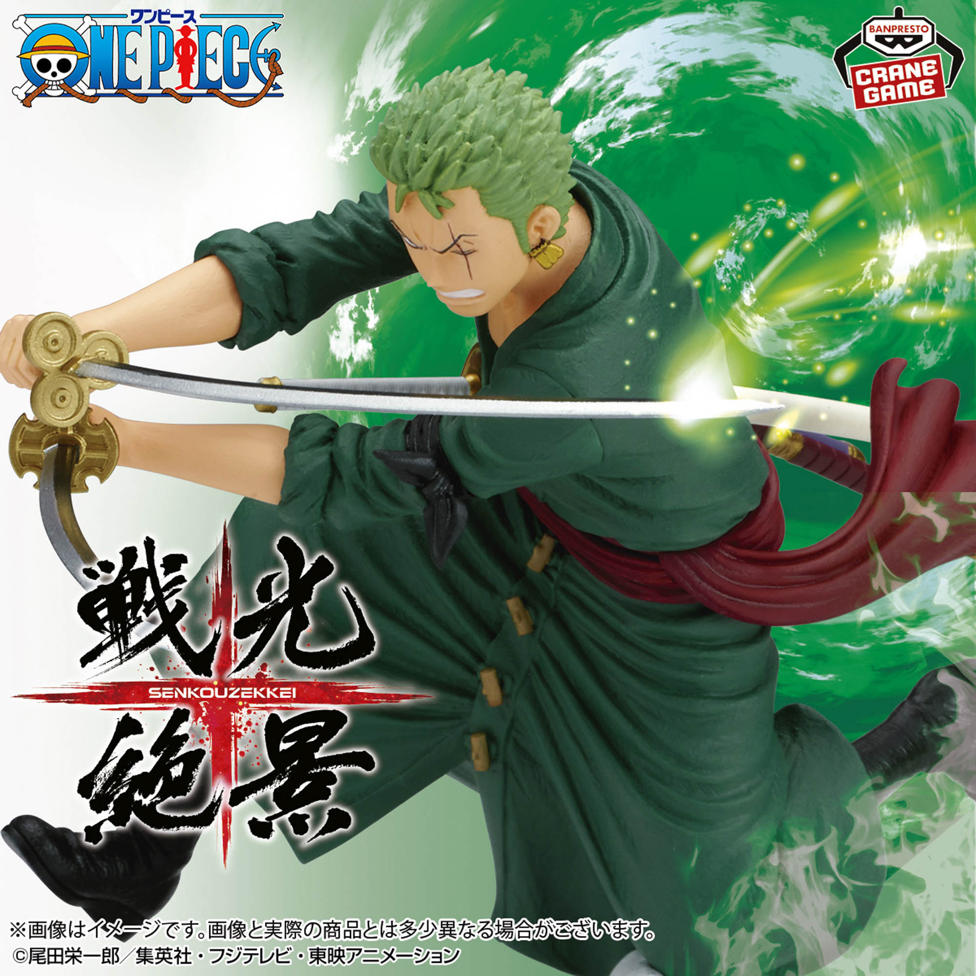ONE PIECE SPECTACULAR BATTLE SCENERY - RORONOA ZORO (EGGHEAD VER.)