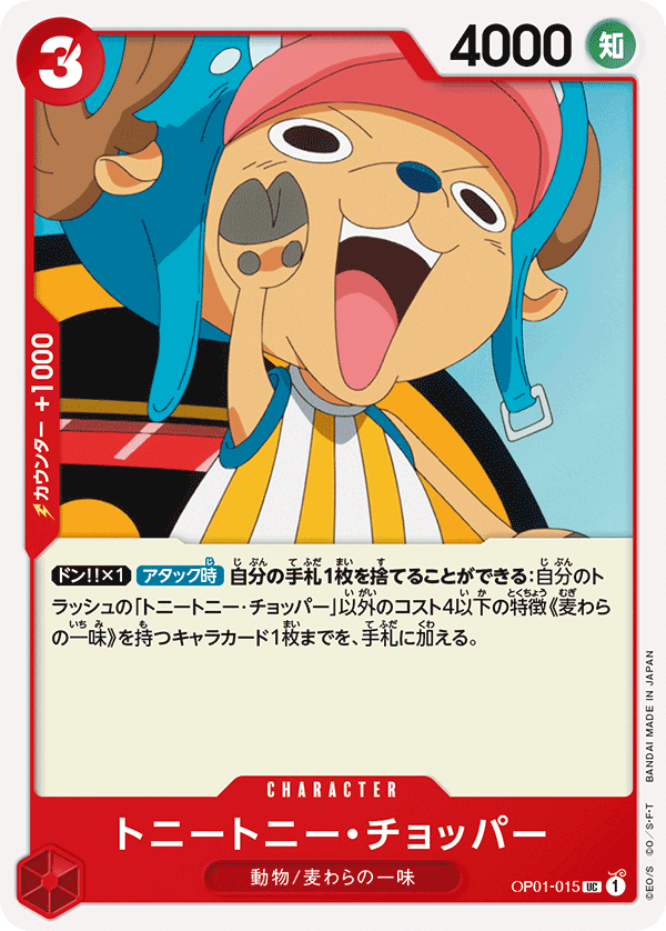 ONE PIECE CARD GAME OP01-015 UC