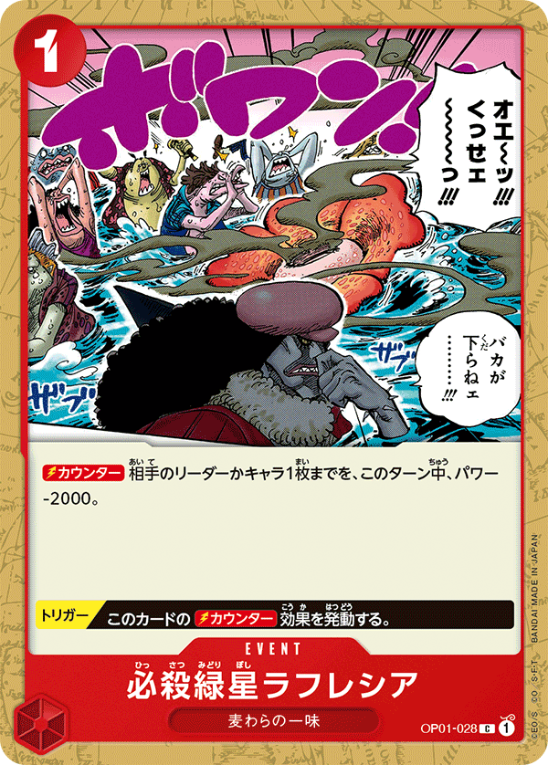 ONE PIECE CARD GAME OP01-028 C