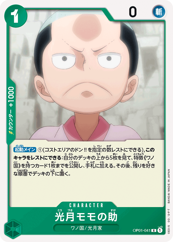 ONE PIECE CARD GAME OP01-041 R