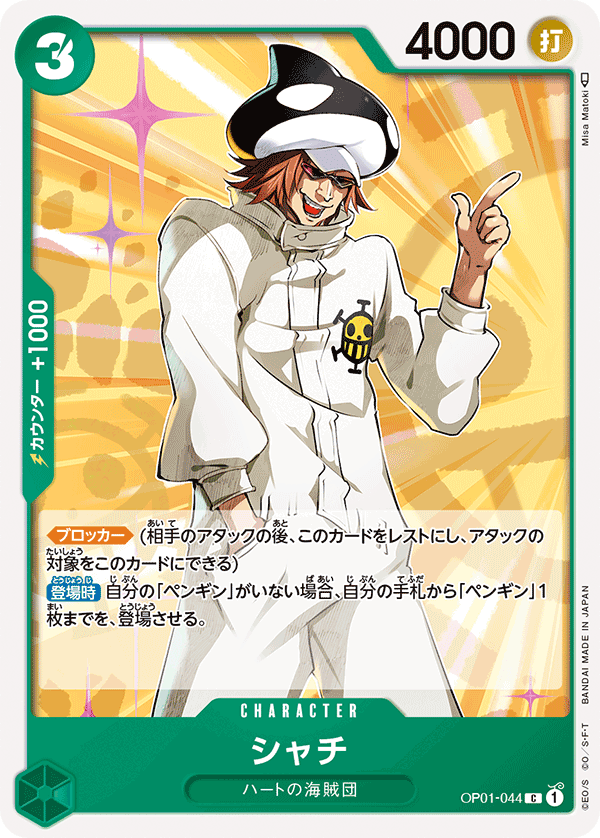 ONE PIECE CARD GAME OP01-044 C