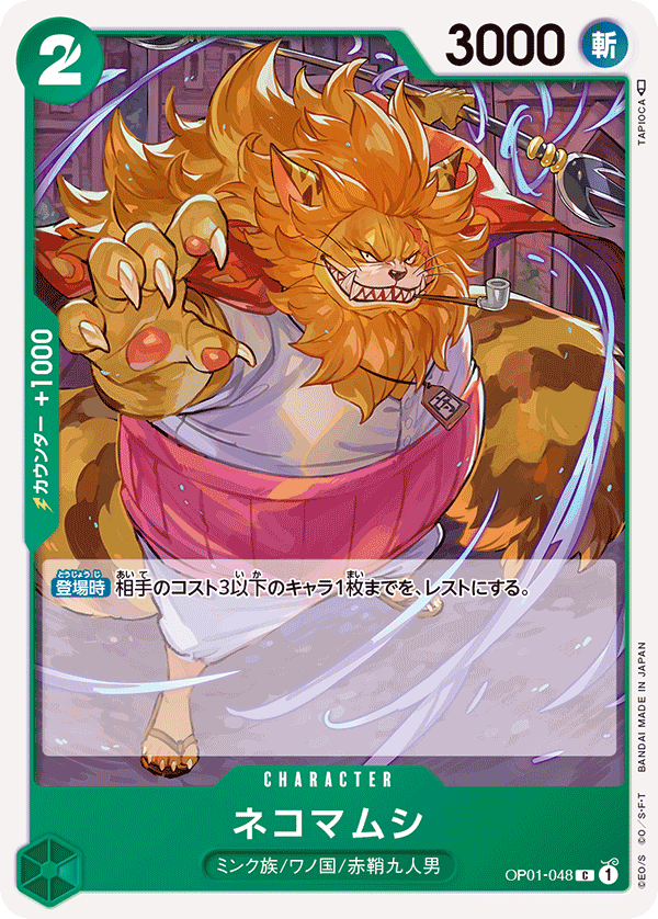 ONE PIECE CARD GAME OP01-048 C