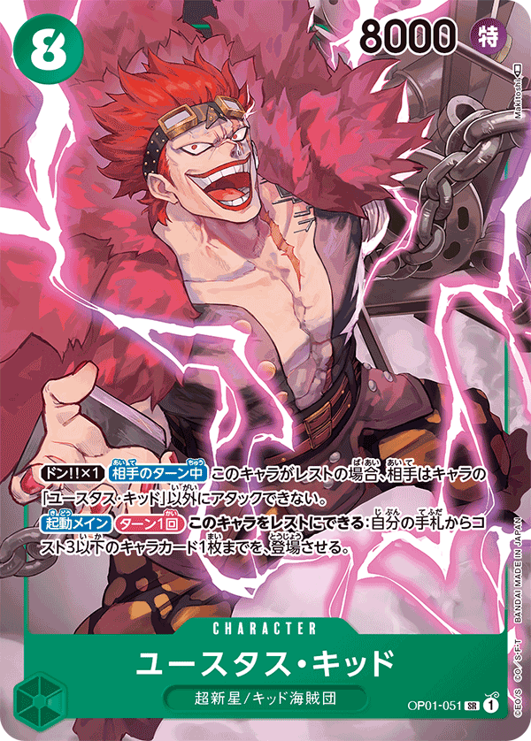 ONE PIECE CARD GAME OP01-051 SR Parallel