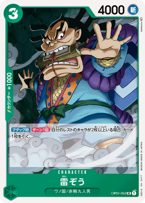 ONE PIECE CARD GAME OP01-052 UC