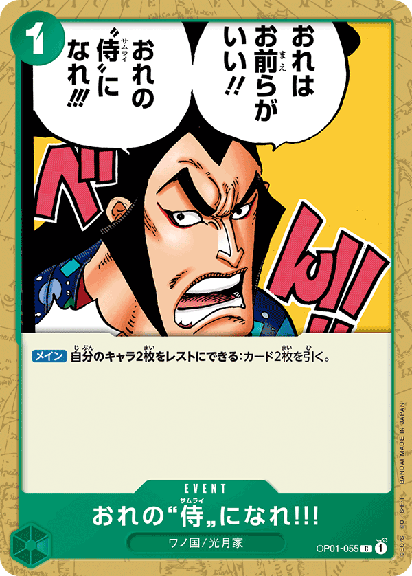 ONE PIECE CARD GAME OP01-055 C