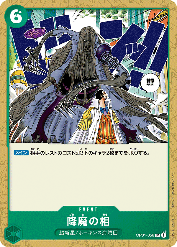 ONE PIECE CARD GAME OP01-056 UC