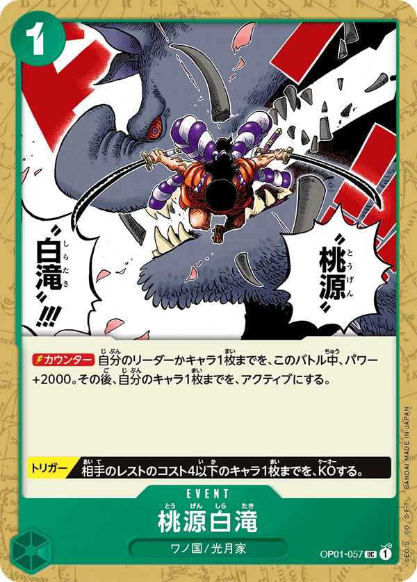 ONE PIECE CARD GAME OP01-057 UC
