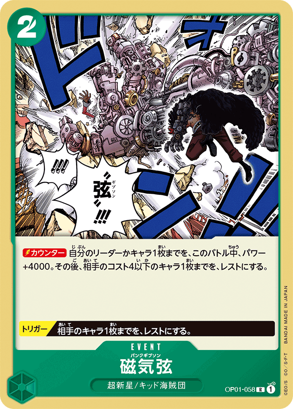ONE PIECE CARD GAME OP01-058 R