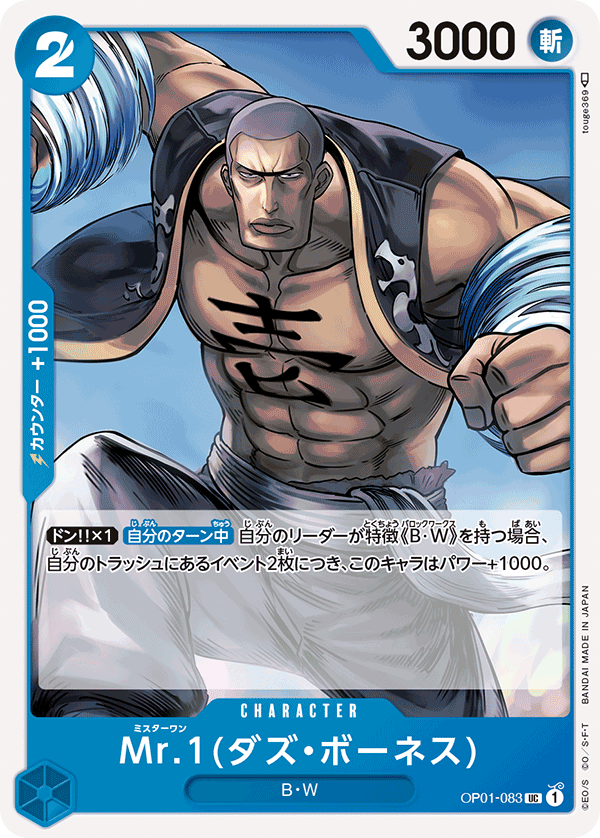 ONE PIECE CARD GAME OP01-083 UC